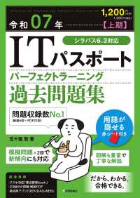 ＩＴパスポートパーフェクトラーニング過去問題集 〈令和０７年【上期】〉