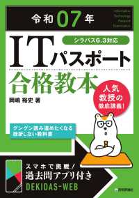 ＩＴパスポート合格教本 〈令和０７年〉