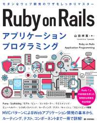 Ｒｕｂｙ　ｏｎ　Ｒａｉｌｓアプリケーションプログラミング