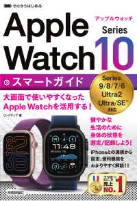 ゼロからはじめるＡｐｐｌｅ　Ｗａｔｃｈ　Ｓｅｒｉｅｓ　１０スマートガイド