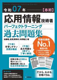 応用情報技術者パーフェクトラーニング過去問題集〈令和０７年春期〉