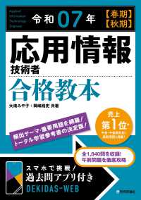 応用情報技術者合格教本 〈令和０７年【春期】【秋期】〉