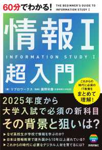 ６０分でわかる！情報１超入門