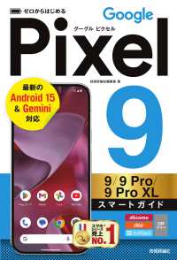 ゼロからはじめるＧｏｏｇｌｅ　Ｐｉｘｅｌ　９／９　Ｐｒｏ／９　Ｐｒｏ　ＸＬ　スマ