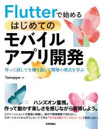 Ｆｌｕｔｔｅｒで始めるはじめてのモバイルアプリ開発