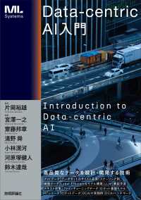 Ｄａｔａ－ｃｅｎｔｒｉｃ　ＡＩ入門 ＭＬ　Ｓｙｓｔｅｍｓ