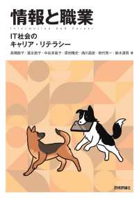 情報と職業―ＩＴ社会のキャリア・リテラシー