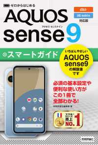 ゼロからはじめる　ＡＱＵＯＳ　ｓｅｎｓｅ９　スマートガイド［ａｕ／ＵＱ　ｍｏｂｉ