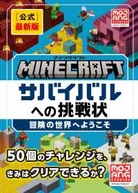 Ｍｉｎｅｃｒａｆｔ［公式］最新版サバイバルへの挑戦状：冒険の世界へようこそ