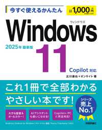 今すぐ使えるかんたんＷｉｎｄｏｗｓ１１ - ２０２５年最新版Ｃｏｐｉｌｏｔ対応