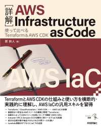 ［詳解］ＡＷＳ　Ｉｎｆｒａｓｔｒｕｃｔｕｒｅ　ａｓ　Ｃｏｄｅ　使って比べるＴｅｒ エンジニア選書