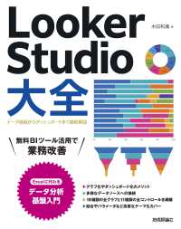 Ｌｏｏｋｅｒ　Ｓｔｕｄｉｏ大全―データ接続からダッシュボードまで徹底解説