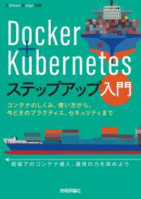 Ｄｏｃｋｅｒ＋Ｋｕｂｅｒｎｅｔｅｓステップアップ入門　～コンテナのしくみ、使い方