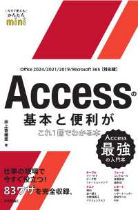 Ａｃｃｅｓｓの基本と便利がこれ１冊でわかる本 - Ｏｆｆｉｃｅ　２０２４／２０２１／２０１９／Ｍｉｃ 今すぐ使えるかんたんｍｉｎｉ