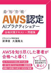 ＡＷＳ認定　ＡＩプラクティショナー　合格対策テキスト＋問題集