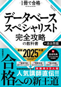 データベーススペシャリスト　完全攻略の教科書＋過去問題