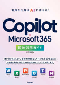 Ｃｏｐｉｌｏｔ×Ｍｉｃｒｏｓｏｆｔ３６５　即効活用ガイド