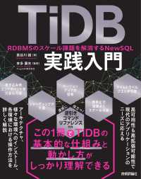 ＴｉＤＢ実践入門 - ＲＤＢＭＳのスケール課題を解消するＮｅｗＳＱＬ