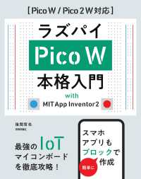 ラズパイＰｉｃｏ　Ｗ本格入門　ｗｉｔｈ　ＭＩＴ　Ａｐｐ　Ｉｎｖｅｎｔｏｒ２ - Ｐｉｃｏ　Ｗ／Ｐｉｃｏ２Ｗ対応