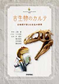古生物のカルテ 生物ミステリーＰＲＯ