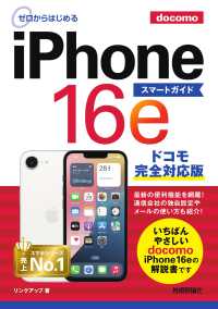 ゼロからはじめるｉＰｈｏｎｅ１６ｅスマートガイド　ドコモ完全対応版