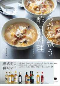 からだが整う「酢」の料理　～食欲ない日もこれさえあれば