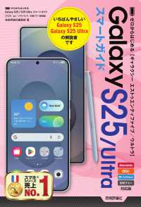 ゼロからはじめる　Ｇａｌａｘｙ　Ｓ２５／Ｓ２５　Ｕｌｔｒａ　スマートガイド［ドコ
