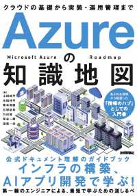 Ａｚｕｒｅの知識地図　～クラウドの基礎から実装・運用管理まで