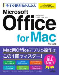 マイクロソフトオフィスフォーマック 今すぐ使えるかんたん