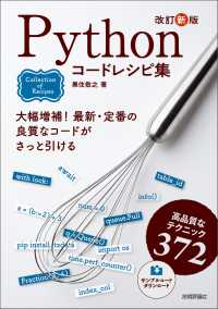 Ｐｙｔｈｏｎコードレシピ集