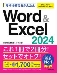 今すぐ使えるかんたん　Ｗｏｒｄ　＆　Ｅｘｃｅｌ　２０２４［Ｏｆｆｉｃｅ　２０２４／Ｍｉｃｒｏｓｏｆｔ　３６５両対応］