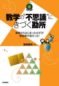 数学の“不思議”にきづく勘所～算数からはじまったはずが複素数平面だった！～ 数学への招待シリーズ