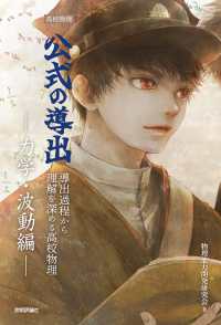 高校物理　公式の導出－力学・波動編－