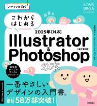 デザインの学校　これからはじめる Illustrator & Photoshopの本 2025年対応 ［改訂第7版］