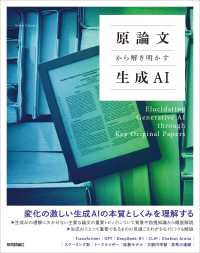 原論文から解き明かす生成ＡＩ