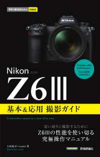 今すぐ使えるかんたんmini　Nikonニコン　Z6III　基本＆応用撮影ガイド