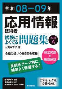令８－９　応用情報技術者試験によくで　Ａ