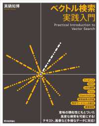 ベクトル検索実践入門
