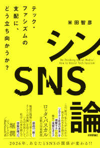シン・ＳＮＳ論　テック・ファシズムの支配に、どう立ち向かうか？