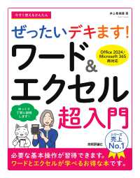 今すぐ使えるかんたん　ぜったいデキます！　ワード＆エクセル超入門［Office 2024／Microsoft 365　両対応］