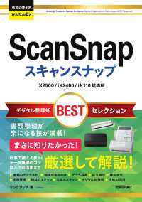 今すぐ使えるかんたんEx　ScanSnap デジタル整理術BESTセレクション［iX2500/iX2400/iX110対応版］