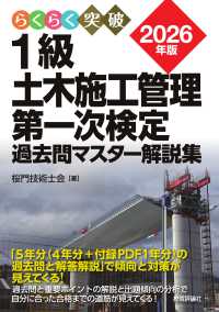 １級土木施工管理第一次検定過去問マスター解説集 〈２０２６年版〉