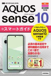 ゼロからはじめる　ＡＱＵＯＳ　ｓｅｎｓｅ１０　スマートガイド　［ａｕ／ソフトバンク／ＳＩＭフリー対応