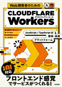 Ｗｅｂ開発者のための［入門］Ｃｌｏｕｄｆｌａｒｅ　Ｗｏｒｋｅｒｓ - ＪａｖａＳｃｒｉｐｔ・ＴｙｐｅＳｃｒｉｐｔの簡単・