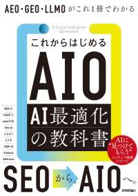 これからはじめるＡＩＯ　ＡＩ最適化の教科