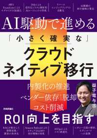 ＡＩ駆動で進める「小さく確実な」クラウドネイティブ移行