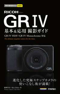 ＲＩＣＯＨ　ＧＲ　ＩＶ　基本＆応用撮影ガイド 今すぐ使えるかんたんｍｉｎｉ