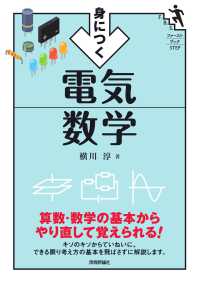 身につく電気数学 ファーストブックＳＴＥＰ