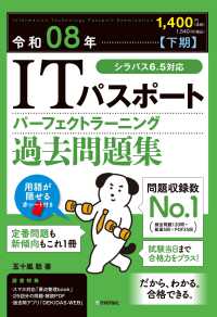 ＩＴパスポートパーフェクトラーニング過去問題集 〈令和０８年【下期】〉