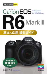 Ｃａｎｏｎ　ＥＯＳ　Ｒ６　Ｍａｒｋ　３　基本＆応用　撮影ガイド 今すぐ使えるかんたんｍｉｎｉ